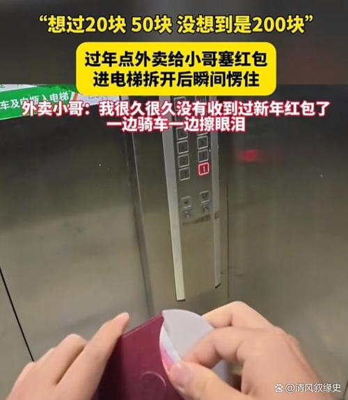 大年初一,江苏一位外卖小哥阿生照常出门送单,送到一户老小区六楼时